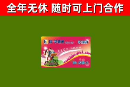 苍南县烟酒回收超市卡.jpg